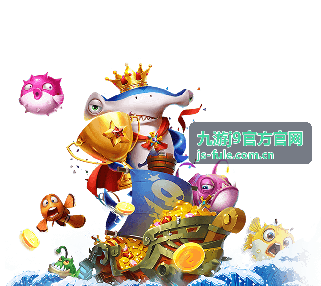 九游j9官方官网官方活动资讯
